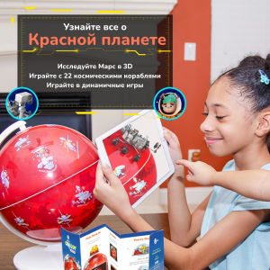 Купить Интерактивный глобус Shifu Orboot Марс (Shifu028)