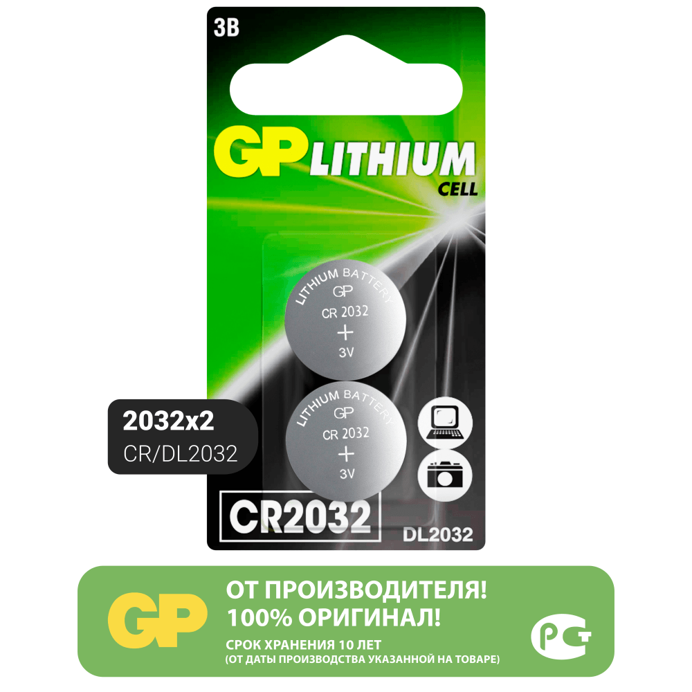 Купить Литиевая дисковая батарейка GP Lithium CR2032 - 2 шт. в блистере