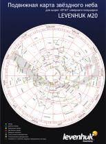 Купить Карта звездного неба Levenhuk M20 подвижная, большая