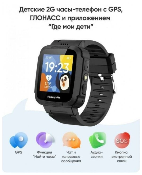 Купить Часы Findmykids Pingo RUS Black