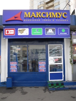 Магазин у станции метро Братиславская